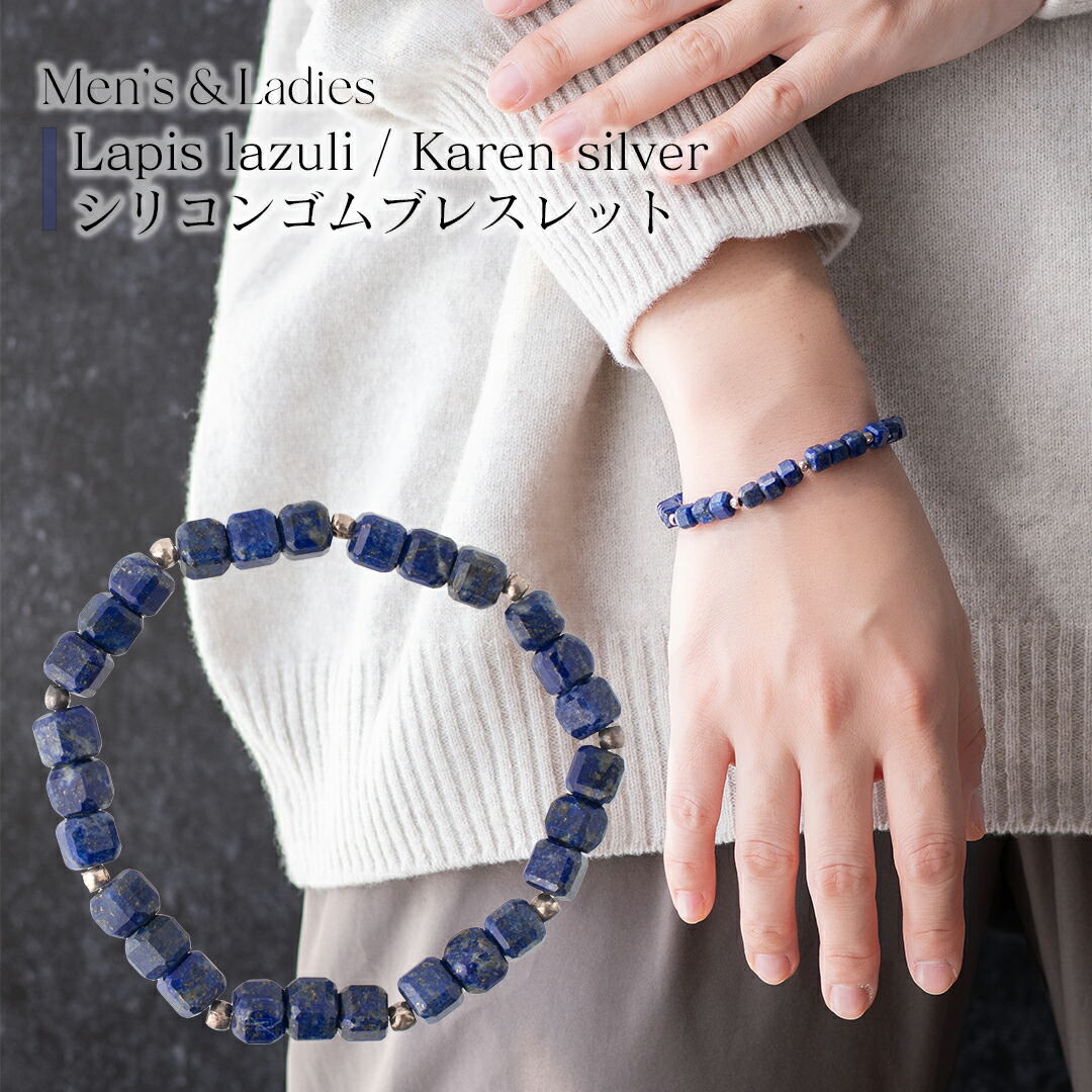天然石ブレスレット キューブカットラピスラズリとカレンシルバー 15.5cm パワーストーン ゴールドカラー 男性用 メンズ 女性用 レディース ギフト 低金属アレルギー素材 シリコンゴムブレスレット 20代 30代 40代 50代 プレゼント【店舗発送】