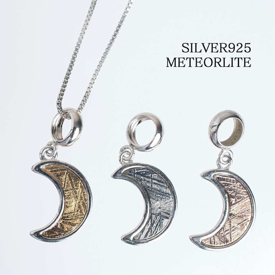 隕石メテオライトの三日月ペンダントネックレス SILVER925 スウェーデン産ムオニナルスタ隕石 天然石 イエローゴールド ピンクゴールド シルバーカラー 全長約40cm ネックレス 細め 華奢 繊細 レディース 20代 30代 40代 恋人 彼女 プレゼント【店舗発送】