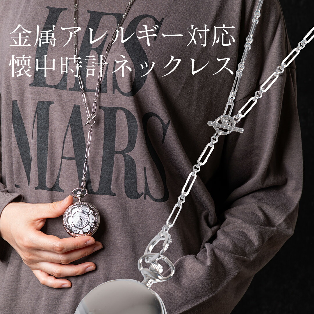 楽天市場】懐中時計用付属品 懐中時計ネックレスチェーン ブラック