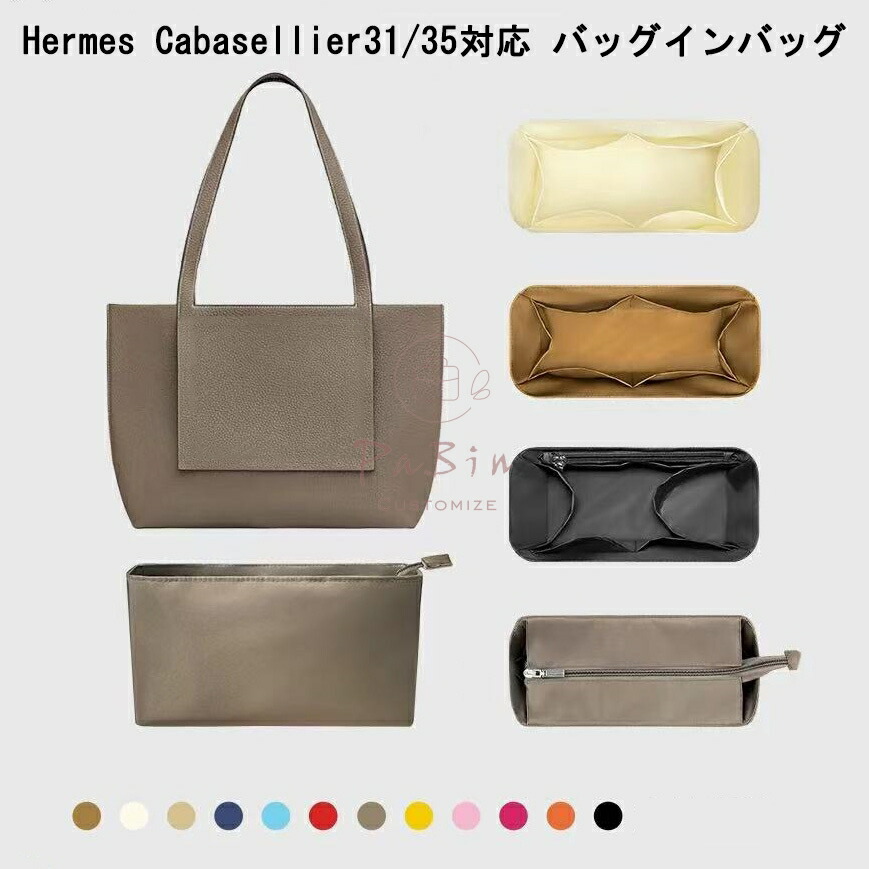 ねこわんページ/カバセリエ31用バッグインバッグ/ 楽天市場】バッグインバッグ 丈夫 エルメス カバセリエ 専用