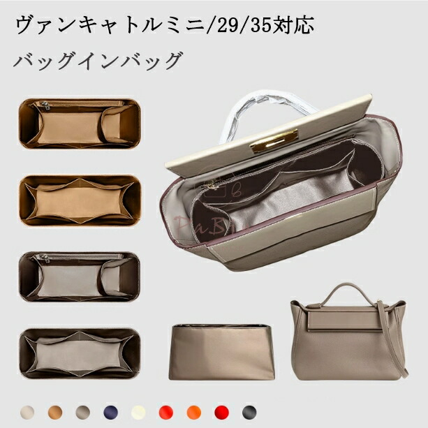 楽天市場】バッグインバッグ Hermes 2424対応 ヴァンキャトルミニ/29