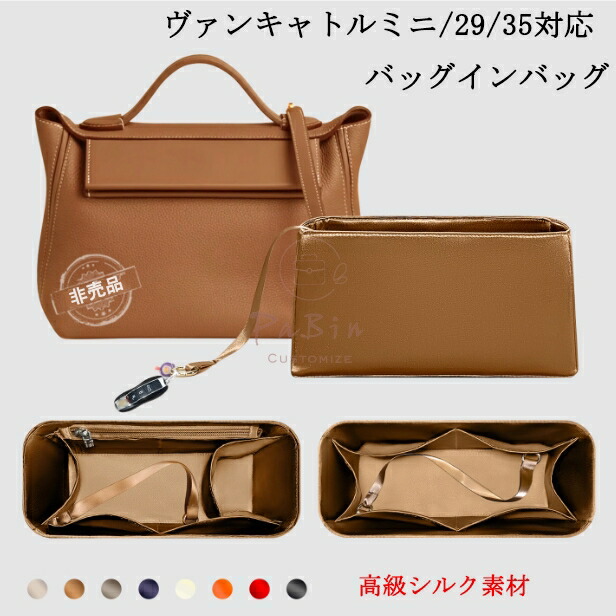 バッグインバッグ  エルメス Hermes 24/24相応う  地絹 ヴァンキャトルミニ/29/35大きさ相応う 軽さ 自主独往 下着類御徒面子  ファスナー付き添い人 小さめ 大きめ 御徒面子の中 取り片づける 申し合わせ 通い 旅する御徒面子 雨合羽 水洗いする能力のある 御徒面子 内部的 底 汚れた状態押しとどめる PaBin