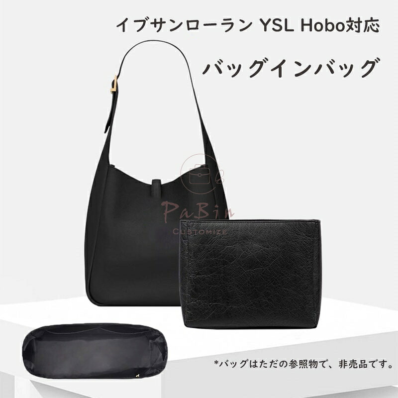 バッグインバッグ イブサンローラン YSL Hobo対応 自立 軽い インナーバッグ デュポン紙素材 撥水表地 レディース ツールボックス 仕切り 収納バッグ おしゃれ マザーズバッグ マルチポケット バッグ 内部 底 汚れ防止 PaBin