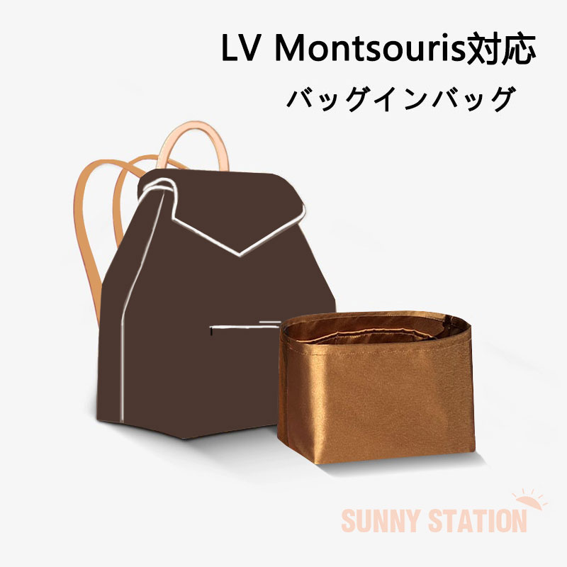 バッグインバッグ LV Montsouris BB/S対応 シルク 軽量 自立 インナーバッグ チャック付き 小さめ 大きめ バッグの中 整理 整頓 通勤 旅行バッグ 防水 水洗可能 バッグ 内部 底 汚れ防止 PaBin｜Sunny Station