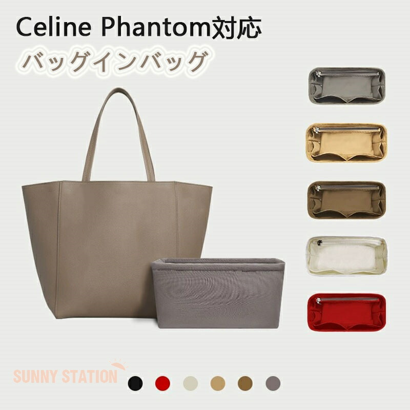 バッグインバッグ セリーヌ用 Celine phantom S/L対応 ファントム対応 ナイロン 軽量 自立 インナーバッグ チャック付き 小さめ 大きめ バッグの中 整理 整頓 通勤 旅行バッグ 防水 水洗可能 バッグ 内部 底 汚れ防止 PaBin