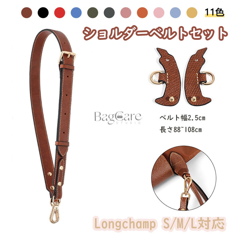 楽天市場】ロンシャンバッグに適用 「パーツとショルダーベルト