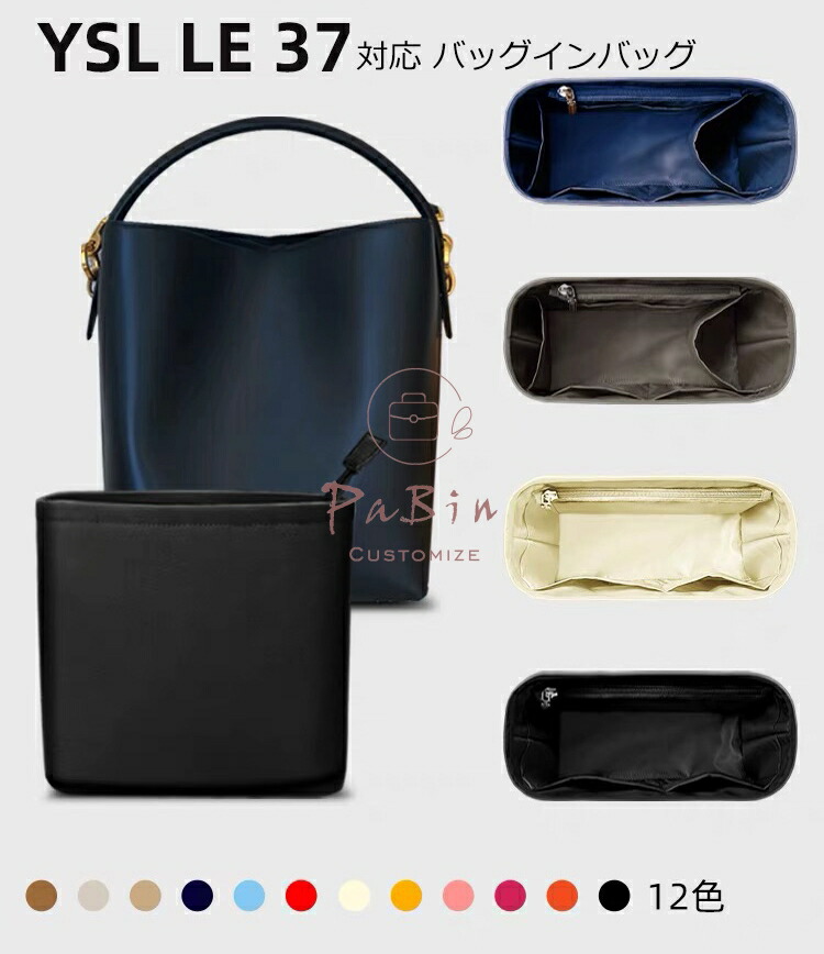 バッグインバッグ イブサンローラン YSL le37対応 ナイロン 軽量 自立 インナーバッグ チャック付き 小さめ 大きめ バッグの中 整理 整頓 通勤 旅行バッグ 防水 水洗可能 バッグ 内部 底 汚れ防止 PaBin