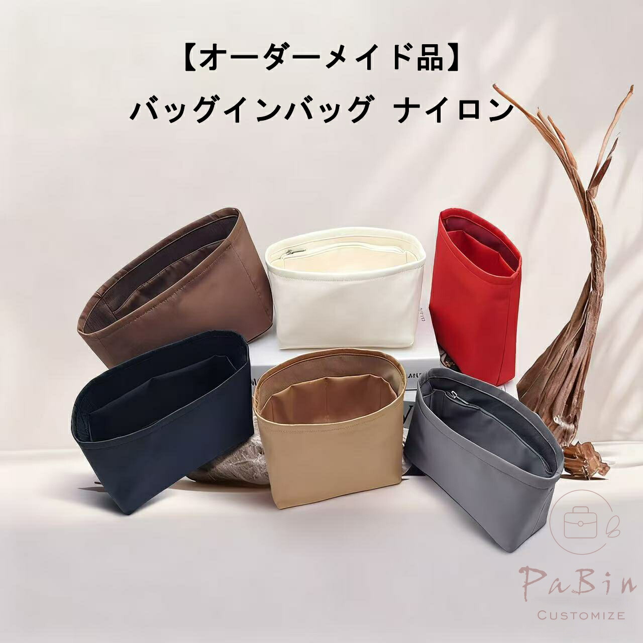 楽天市場】インナーバッグ オーダーメイド バックインバッグ 軽量 汚れ