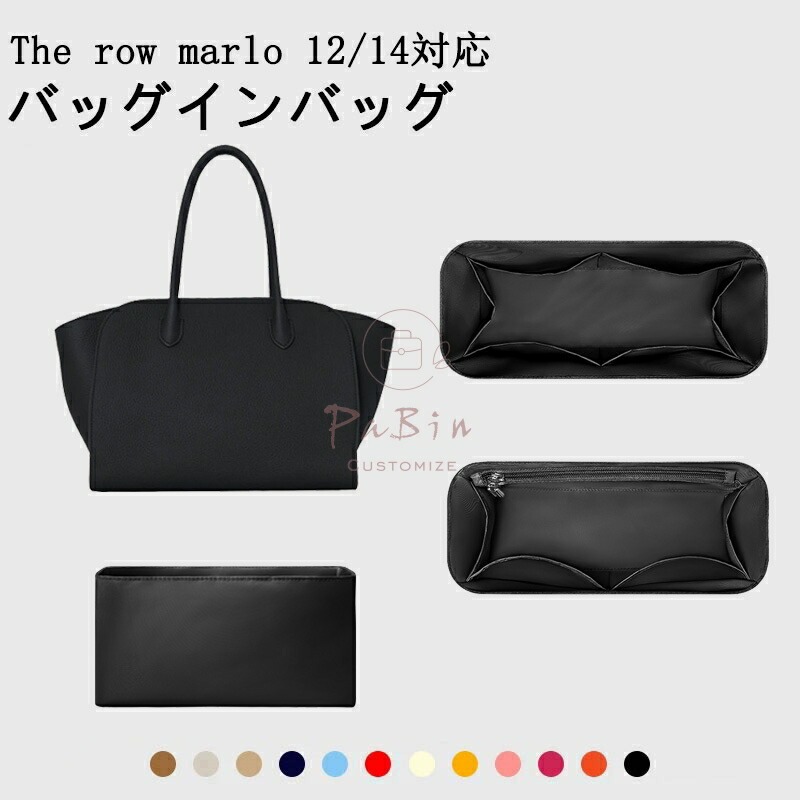 バッグインバッグ The row marlo 12/14対応 ナイロン マルロ対応 軽量 自立 インナーバッグ 小さめ 大きめ バッグの中 整理 整頓 通勤 旅行バッグ 防水 水洗可能 バッグ 内部 底 汚れ防止 PaBin