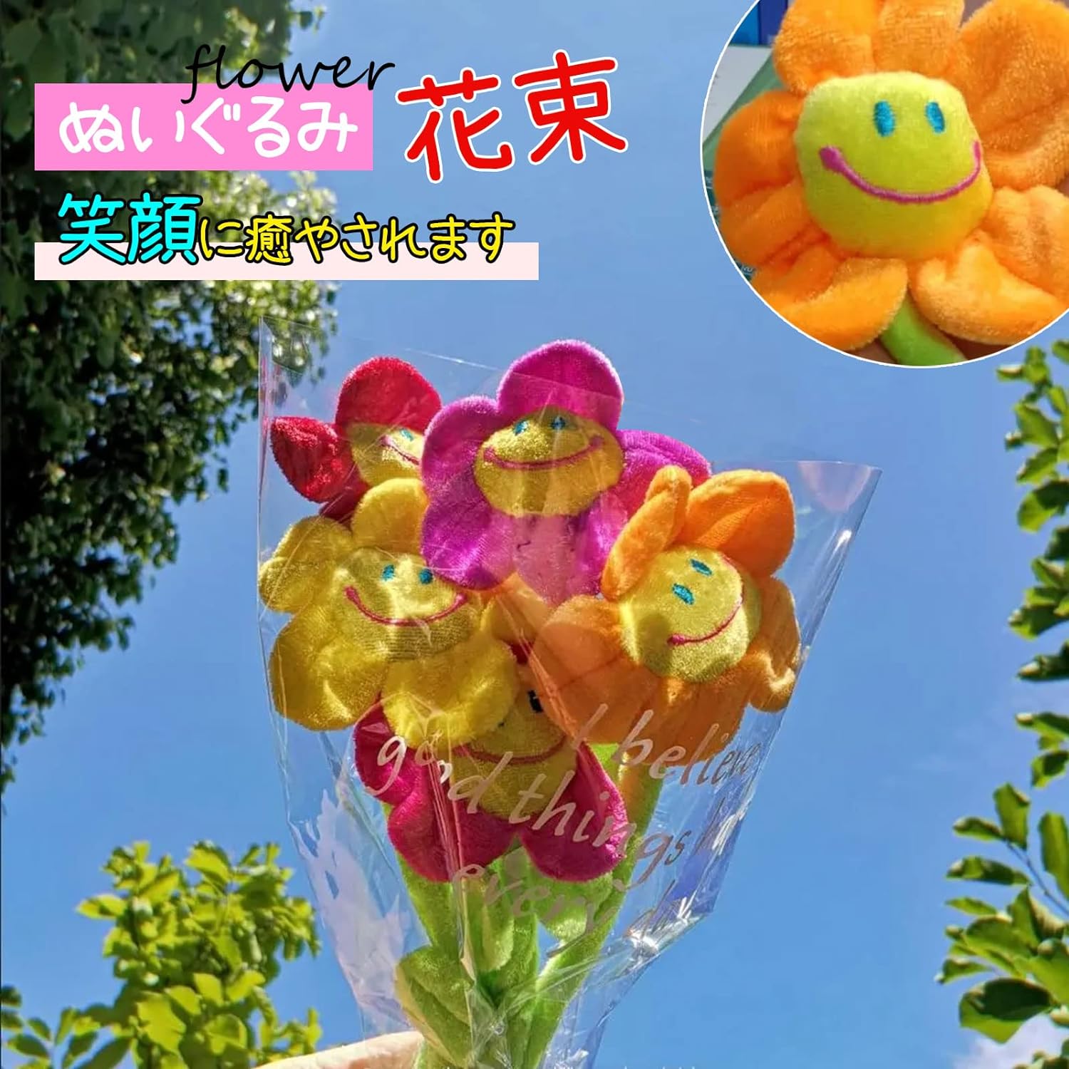 楽天市場】ぬいぐるみ 4本入り 母の日 笑顔 お花 卒園 45cm 花束