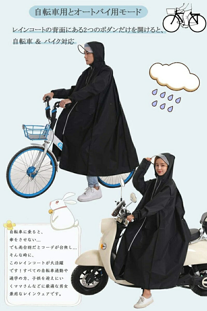 国産】 レインコート 雨具 通勤 通学 徒歩 自転車 バイク ディズニー USJ