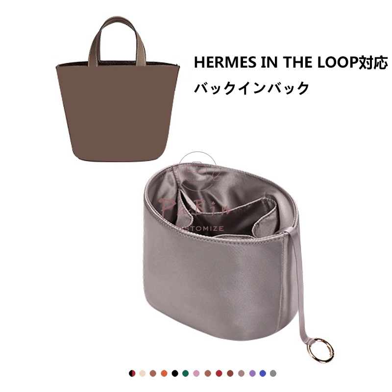 楽天市場】バッグインバッグ エルメス インザループ 18 23