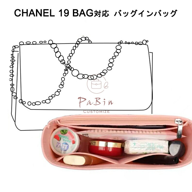 楽天市場】バッグインバッグ CHANEL 19対応 自立 軽い インナー