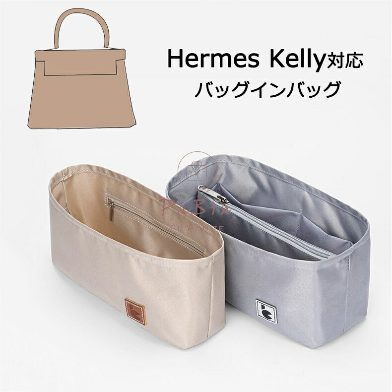 楽天市場】バッグインバッグ Hermes Kelly2424対応 ヴァンキャトルミニ