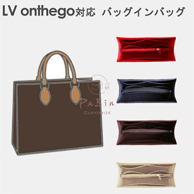 バッグインバッグ★オンザゴーGM用 ブラック 黒☆G金具 インナーバッグ Louis Vuitton ルイヴィトン オンザゴー 専用 バッグインバッグ