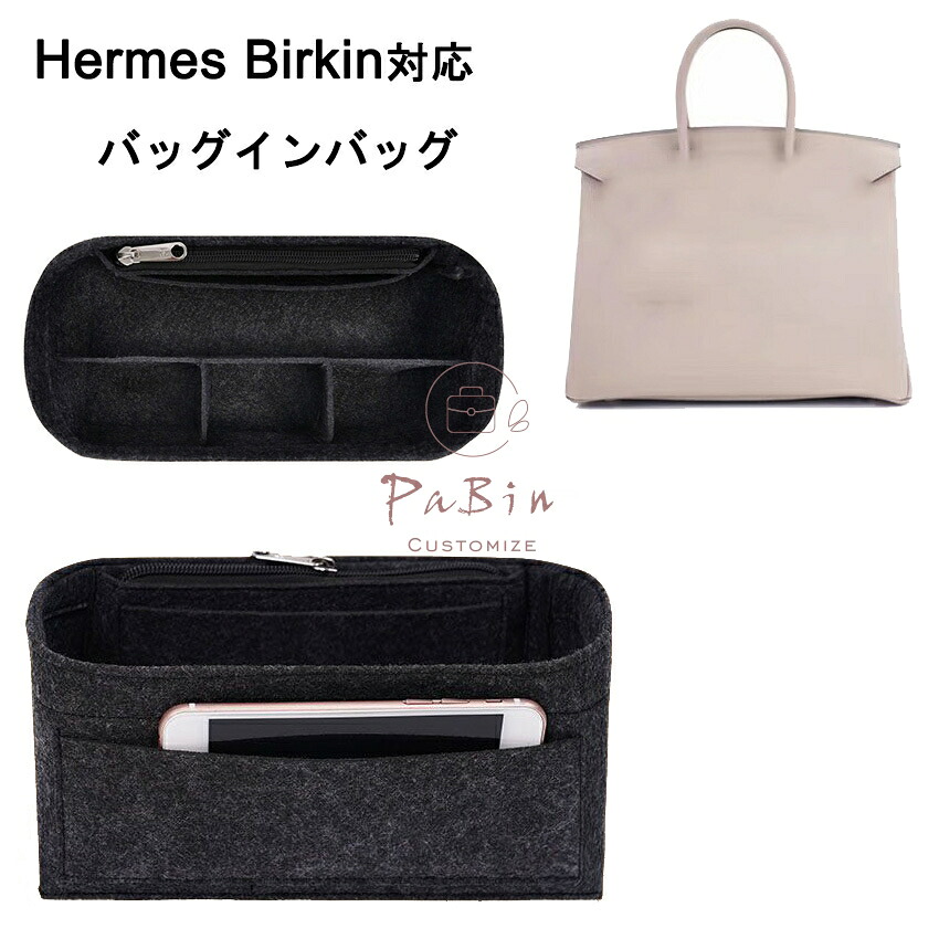 バッグインバッグ Hermes Birkin 対応 自立 軽い エルメス対応 インナーバッグ レディース フェルト ポリエステルフェルト ツールボックス 仕切り 大容量 母の日 バッグ 内部 底 汚れ防止 PaBin｜Sunny Station