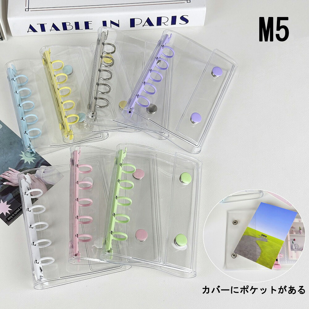 【楽天市場】[ SNSで話題] 【リフィル10枚付属】 シール帳 バインダー 5穴 M5 透明 クリア はがせる 女の子 手帳 シール台紙 ...