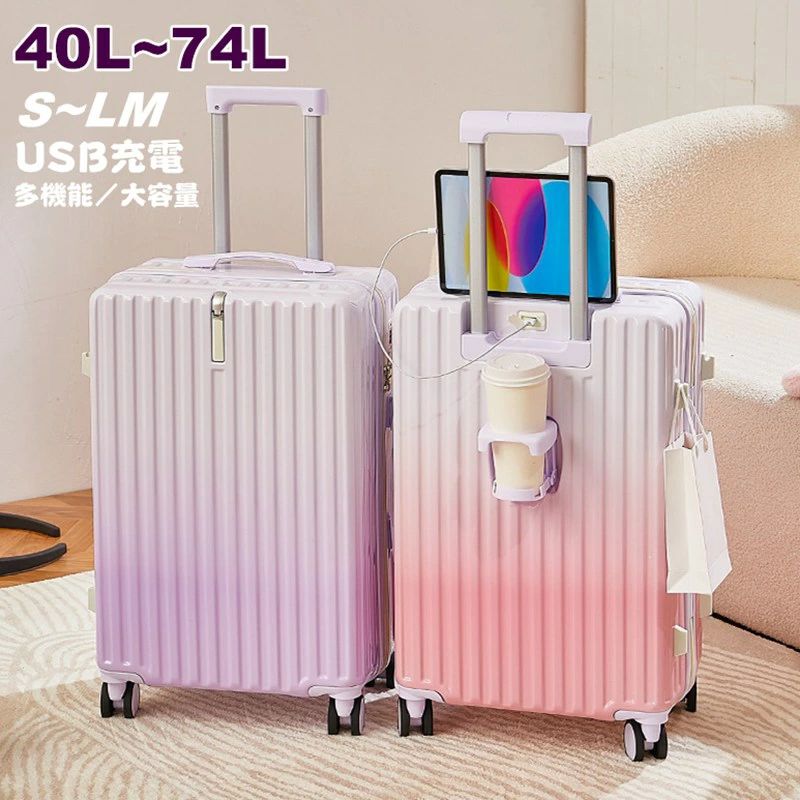 楽天市場】スーツケース USBポート付き・カップホルダー付き 40L 65L 