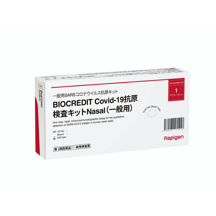新型コロナ抗原検査キット【第1類医薬品】 BIOCREDIT Covid-19抗原検査キットNasal(一般用) ,Rapigen
