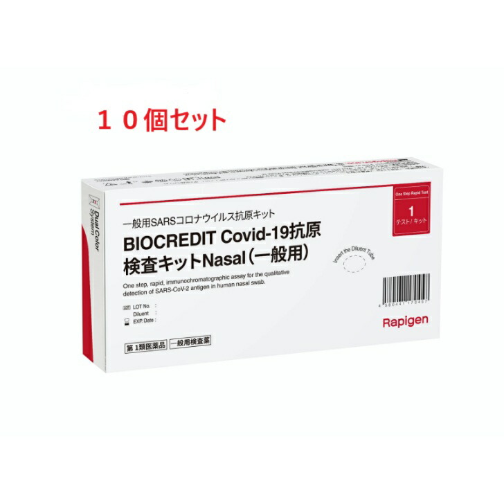 新型コロナ抗原精神測定検査一揃いの道具10個仕掛ける【第１類飲み薬】 BIOCREDIT Covid-19抗原精神測定検査一揃いの道具Nasal（原則として用） ,Rapigen