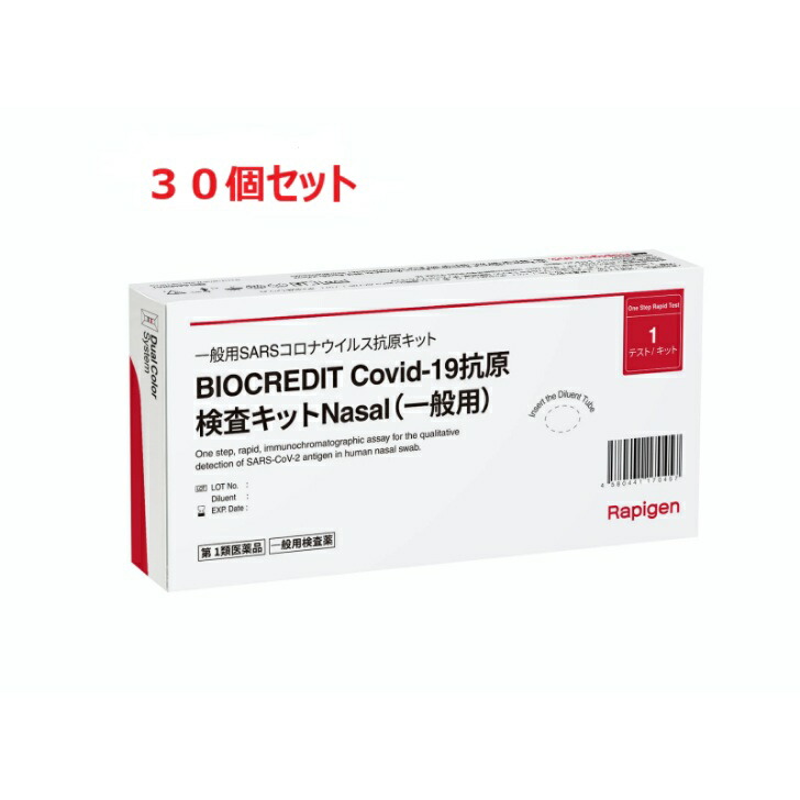 新型コロナ抗原精神測定検査一揃いの道具30個仕掛ける【第１類飲み薬】 BIOCREDIT Covid-19抗原精神測定検査一揃いの道具Nasal（原則として用） ,Rapigen