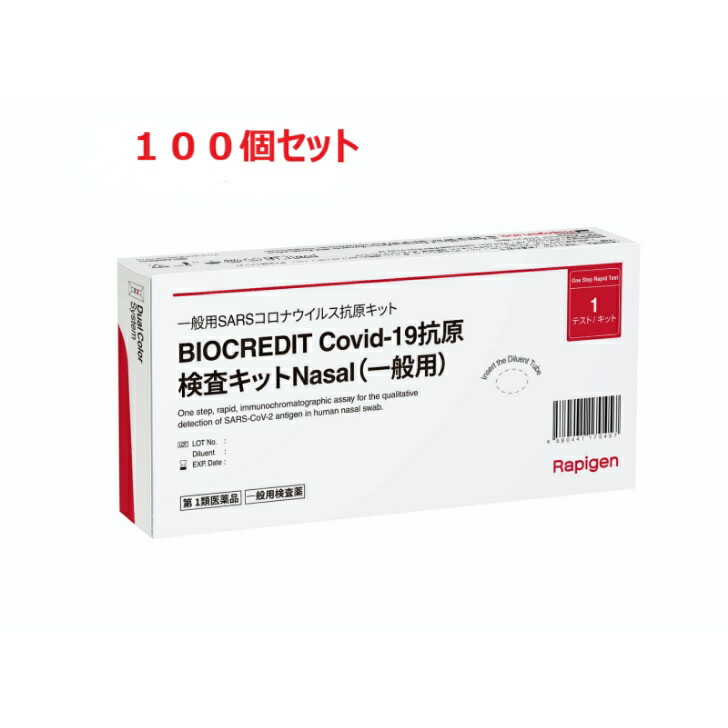 新型コロナ抗原精神測定検査一揃いの道具100個仕掛ける【第１類飲み薬】 BIOCREDIT Covid-19抗原精神測定検査一揃いの道具Nasal（原則として用） ,Rapigen