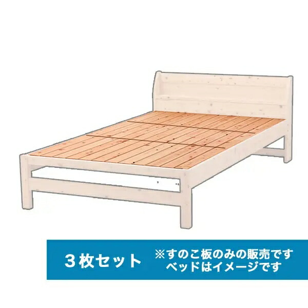 国産 ひのき 特注ベッド用すのこ セミダブル 3枚セット 幅～1,200mm 長さ～730mm オーダーメイド 檜 スノコ ベッド 布団 収納 通気性 防虫 ダニ 抗菌 カビ 消臭 湿気取り 梅雨 結露 対策 頑丈 丈夫 DIY 木材 床材 日本製