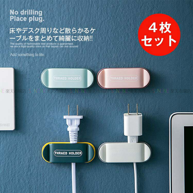 ケーブルクリップ コード まとめる 収納 固定 タップ コードホルダー ケーブルホルダー コードリール スマホ 充電コードusb Lanケーブル クリップ ケーブル壁 ケーブルアクセサリー かわいい おしゃれ 保障できる
