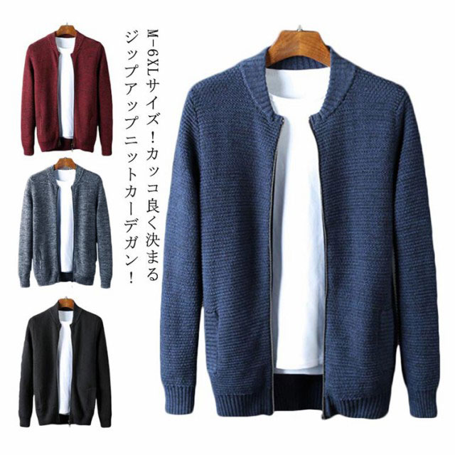 ＼百貨店大売り出し押さえるクーポン券あり／  メンズ 編み物パーカー ジップアップ 立ち襟 編み物上衣 ジレー か細い アウター 秋 馬鹿でかい大きさ M-6XL