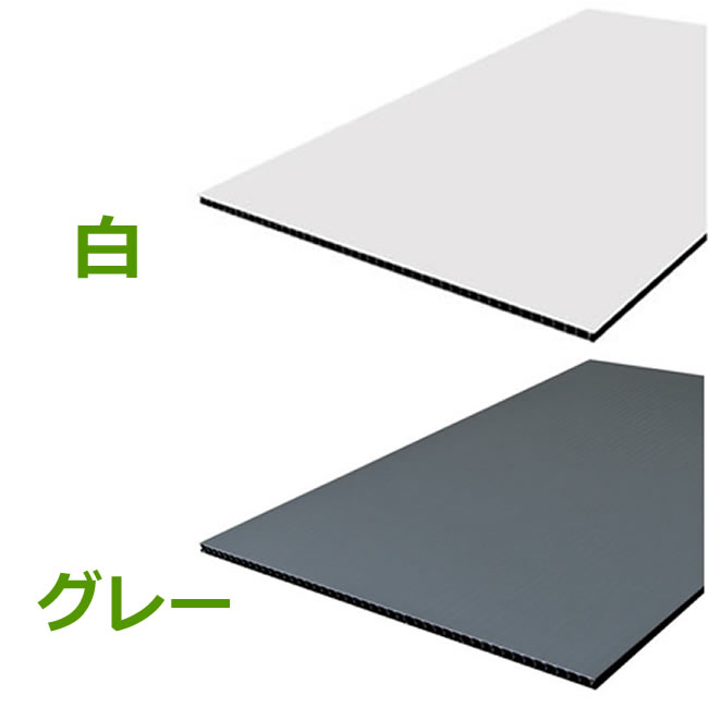 プラダン　（エコリアルボード）（白・グレー）500g/m（３mm）1500mm&times;1850mm　10枚セット（プラダン　プラスチックダンボール　ボードスリット）｜123PACK