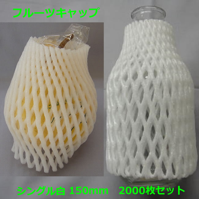 楽天市場】フルーツキャップ S16シングル 白 1000枚【 事業者様向け 