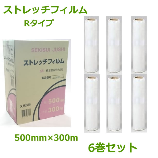 セキスイ　ストレッチフィルム（Rタイプ）18ミクロン　500mm&times;300ｍ6巻セット【 積水樹脂 ラップ 荷崩れ防止 SJC 送料無料 】｜123PACK