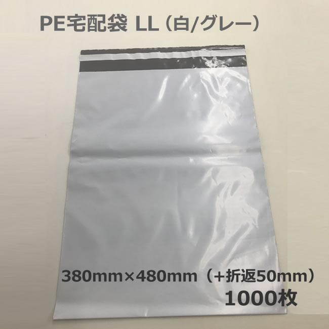 PE宅配袋 L L（白/薄墨色）380mm×480粍＋50粍 1000枚\u003cBR\u003e（磁気テープ 荷造り原材料 バス発着場装置  荷造り原材料 雁の使い容れもの 両面磁気テープ付き添い人 御召しもの オーク材ション（人間様宛のみ不可・要商行為者名）