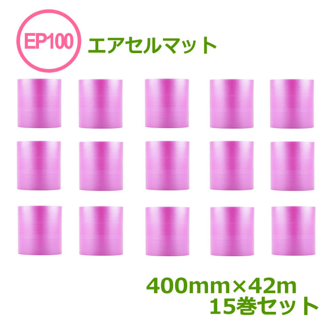 エアセルマット ロールカット EP-100S(ピンク)400mm×42m 15巻【 代引不可 】【 エアキャップ 緩衝材 エア緩衝材 梱包用品 】【 15巻 】【 送料無料 】【 帯電防止 】|123PACK