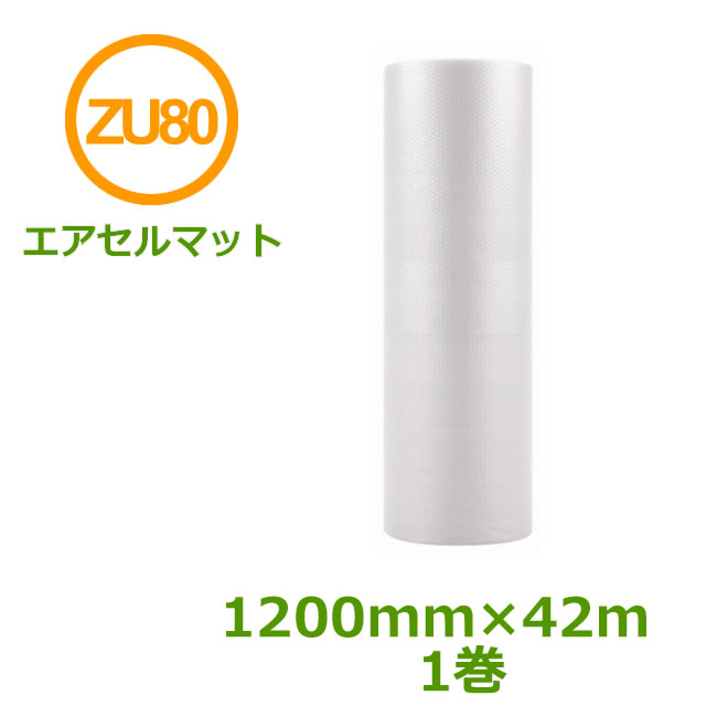 楽天市場】エアセルマット ZU-80 1200mm×42ｍ 5巻セット【 代引不可 】【 送料無料 】【 エアキャップ 緩衝材 エア緩衝材 引越し  梱包用品 】 : 123PACK