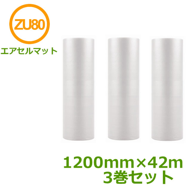 楽天市場】エアセルマット ZU-80 1200mm×42ｍ 5巻セット【 代引不可 】【 送料無料 】【 エアキャップ 緩衝材 エア緩衝材 引越し  梱包用品 】 : 123PACK