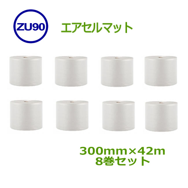 エアセルマット ZU-90スリット　300mm×42ｍ　8巻 【 エアキャップ 緩衝材 エア緩衝材 梱包用品 】【 代引不可 】【 8巻 】【 送料無料 】【 原反1/4カット 】