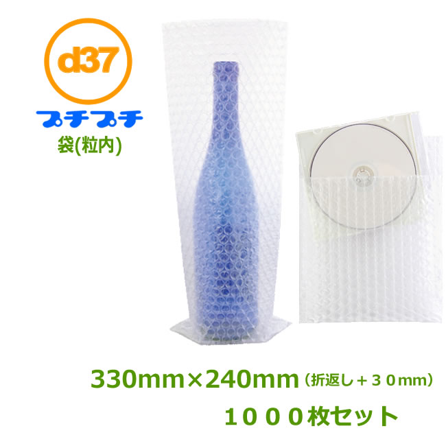 プチプチ袋（粒内）d37　330×240mm+折返し30mm　1000枚 【個人様宛のみ不可・要事業者名】【代引不可】【はやわり】