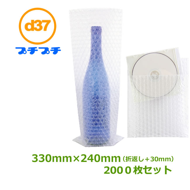 プチプチ袋（粒内）d37　330×240mm+折返し30mm　2000枚 【代引不可】【はやわり】【送料無料】【事業者様向け】