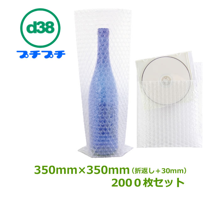 プチプチ袋（粒内）d38　350mm×350mm（+折返し30mm）2000枚 【代引不可】【はやわり】【送料無料】【事業者様向け】