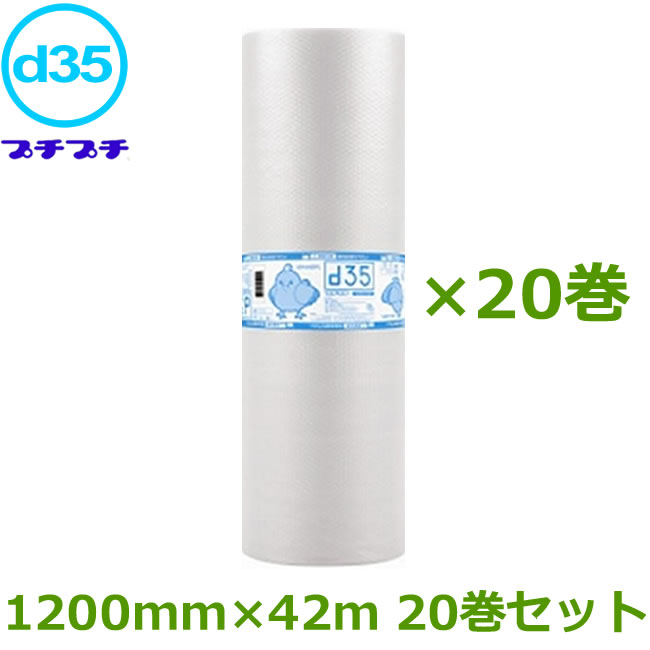 プチプチ 渦状文 ダイエットプチ d35 \u003cBR\u003e1200mm×42ｍ 20巻書き割り【 プチプチ エア湖旗がしら 和らげる材 エア湖和らげる材 荷造り装置 】【 人間さま不可 】【 川上実業製 】