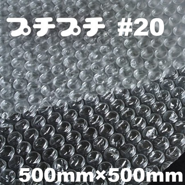 楽天市場】プチプチカット #20 300mm×300mm 2500枚【 個人様宛のみ不可