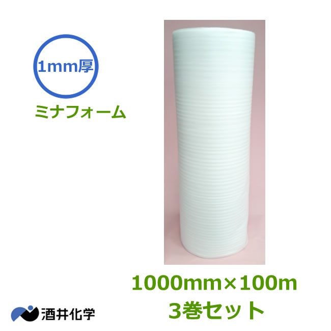 ミナフォーム 1mm厚×1000mm×100m　3本【 事業者様向け 】【 3巻セットでお買い得 】【 代引不可 】【 ミラマット ミラーマット 】