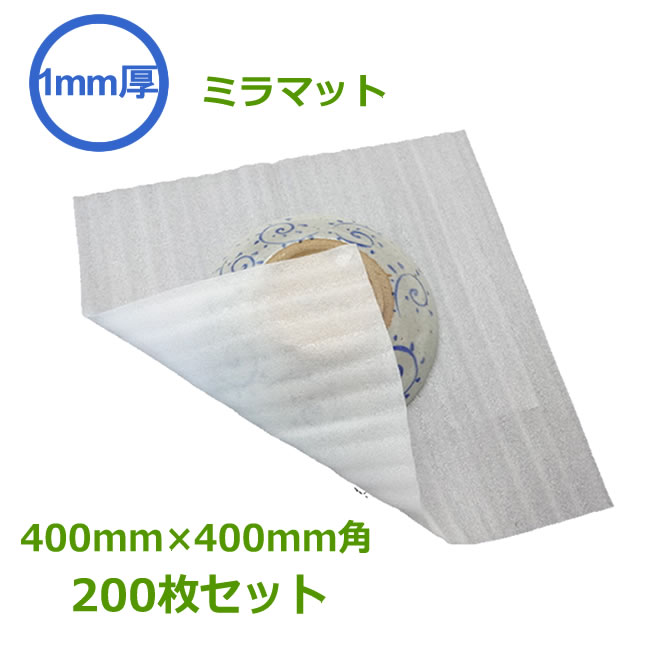 ミラーマット2mm厚1000mm×150m 一部除き送料無料