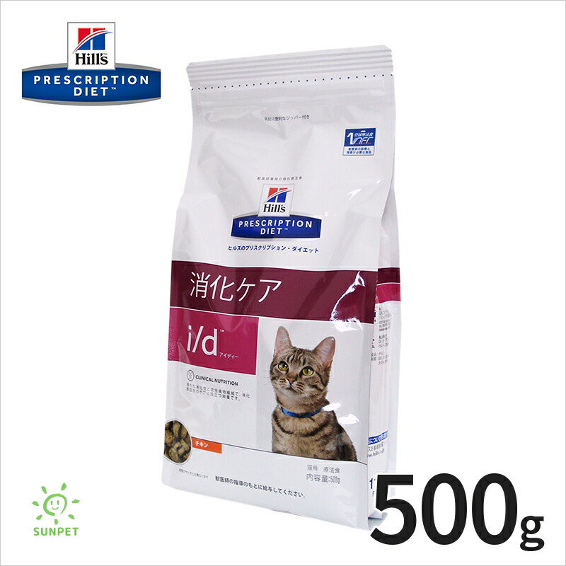 楽天市場 ヒルズ猫用 I ｄ ２kg 療法食 下痢 便秘 消化不良 送料無料 サンペット健康サポートセンター