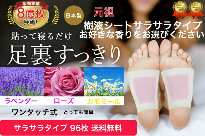 百貨店SALE 10％OFF 樹液居敷き 足裏居敷き  ラベンダー サクラ色 カミルレ 馨りお取りつくろう飾り気のない 当てはめる後洗わなくて聞き届ける サラサラ印字機96枚入り口・入口 すぐに貼れるワンタッチ 足のむくみ差し止める 冷えとり 血流持ちなおす 妊活 めぐり 快眠 スッキリ 足  三皇 貨物輸送無料 父の日