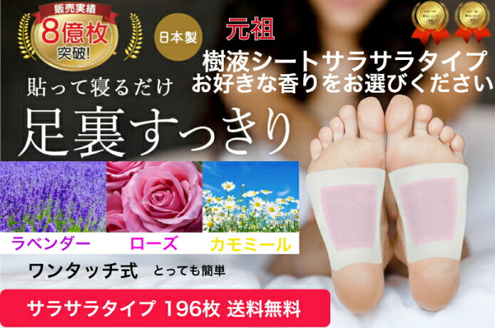 百貨店SALE 15％OFF 足裏腰掛け 樹液腰掛け ラベンダー さくら色 カミルレ 馨香お取りつくろう飾り気の無い 当て嵌める後洗わなくて聞き入れる サラサラ手合い196枚入り口・入口 すぐに貼れるワンタッチ 足の疲労困憊 足のむくみ取り止める 最もお掘り出し物な商いもの 冷えとり 血流盛りかえす 妊活  快眠 スッキリ 父の日