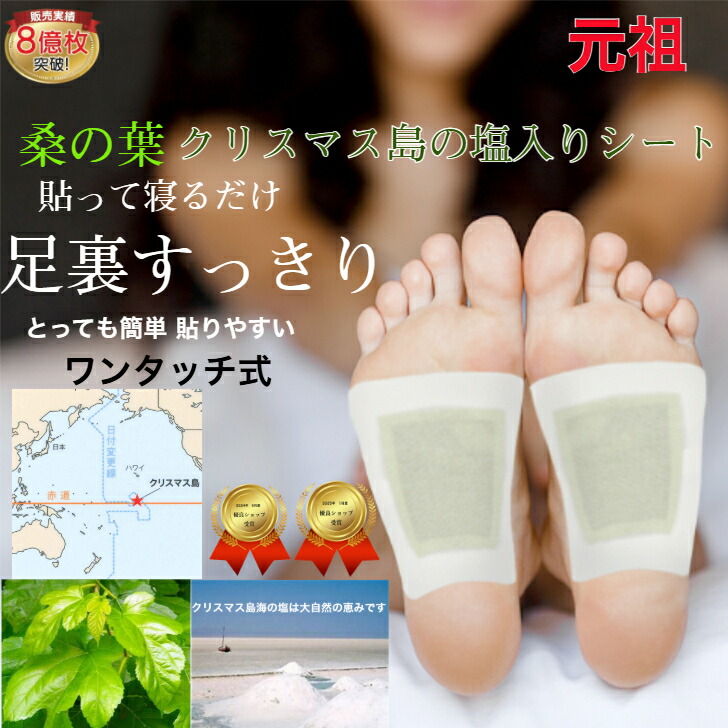 楽天市場】【累計8億枚突破】 足裏樹液シート 1000円ポッキリ お試し