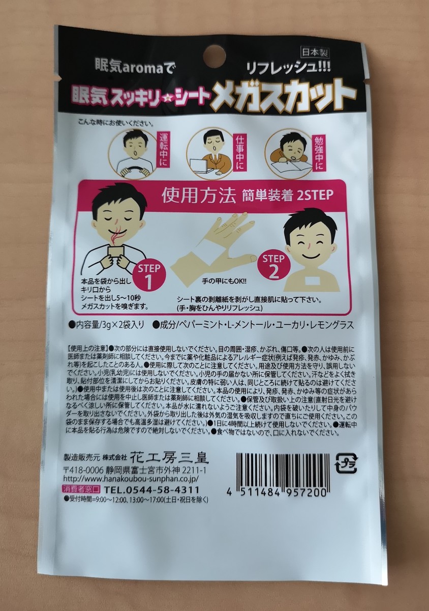 楽天市場 眠気スッキリシート メガスカット 運転中に 仕事中に 勉強に 眠気aromaでリフレッシュ 足裏シート 三皇ショップ