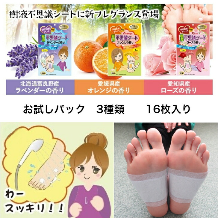 愛されて21年 元祖樹液不思議シート製造直売が送るお試しパック16枚入り3種類 ラベンダー オレンジ ローズ Giosenglish Com